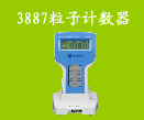 KANOMAX 3887粒子计数器